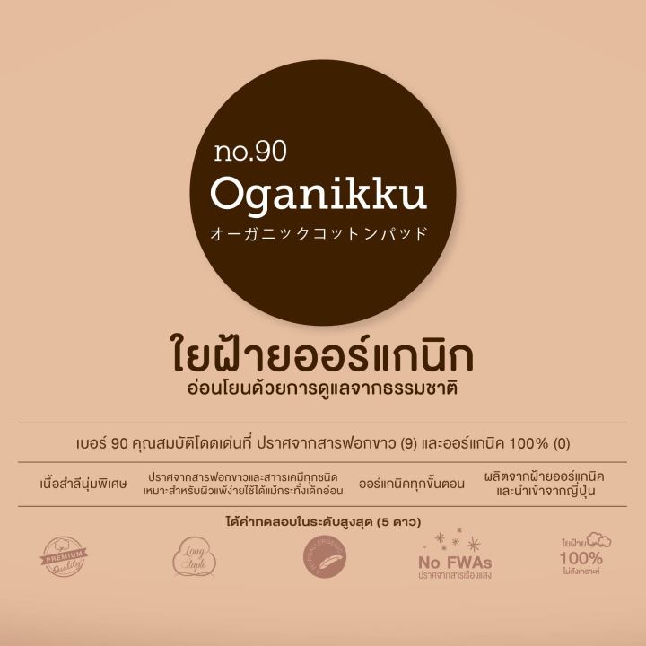 แพ็คหก-rii-90-oganikku-organic-cotton-pads-80-pcs-bag