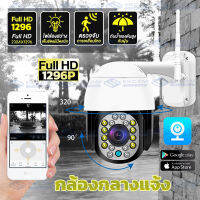 MeetU กล้องวงจรปิด wifi360 Full HD 1296p IP Camera ความละเอียด 3MP กล้องวงจรปิดไร้สาย เทคโนโลยีอินฟราเรด ภาพสีในเวลากลางคืน 16 ไฟ LED อัจฉริยะ APP:V380