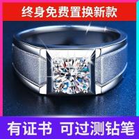 Authentic mo SangShi ring artificial a carat diamond high-grade mens simulation can be adjusted