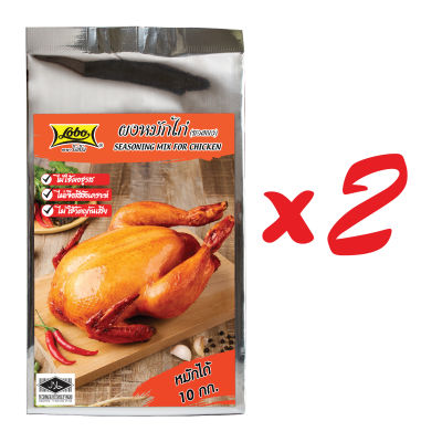 โลโบ ผงหมักไก่ (ซอสผง)  500 กรัม (แพ็ค 2 ซอง)