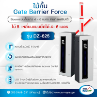 ไม้กั้นรถยนต์ Gate Barrier Force DZ625 ไม้กั้น 4 เมตรยืดเป็น 6 เมตรได้ รับประกัน 2 ปี