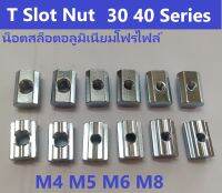 T-Slot Nut 30 40 Series ทีนัทเหล็กชุปสังกระสี นัทรูปตัวที สำหรับรางสล็อต อะลูมิเนียมโฟรไฟล์ แพค 20 ตัว