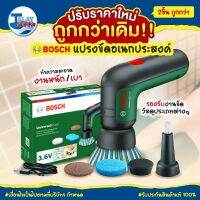 แปรงทำความสะอาดไร้สาย BOSCH Universal Brush กันน้ำ ประกัน 6 เดือนเต็ม เเถมอุปกรณ์ครบชุด