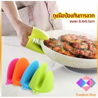 KANGBAN ถุงมือซิลิโคนจับหม้อร้อน ถุงมือกันความร้อน ซิลิโคนจับหม้อ Silicone anti-scald gloves