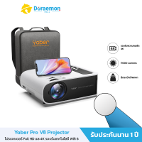 โปรเจคเตอร์ Yaber Projecter V8 ชัดระดับ 1080P พร้อมภาพ Full HD และ 4K รองรับเทคโนโลยี Wi-Fi 6 11000Lumens/Bluetooth5.0 สินค้ารับประกัน 1 ปี