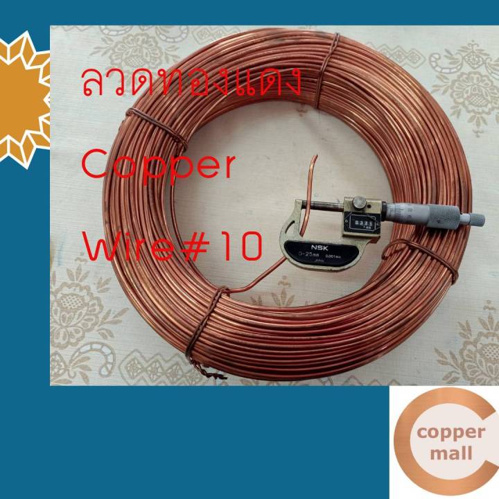 ลวดทองแดง-ลวดทองแดงไม่เคลือบ-99-9-copper-wire-by-coppermall-swg-10-3-22-3-30-mm-ยาว-10-m-ผลิตในไทย-ส่งไว-ทองแดง-ไฟฟ้า-copper-wire-99-9-non-enamelied-copper-wire