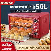 【รับประกัน10ปี】เตาอบเบเกอรี่ 50L/25L/20L เตาอบ เตาอบไฟฟ้า เตาอบขนมปัง เตาอบ 4 ชั้น เตาอบตั้งโต๊ะ หม้ออบลมร้อน มีไฟข้างล่างและบน Electric Oven ตู้อบเบเกอรี่