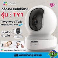 Ezviz TY1 1080P กล้องวงจรปิดไร้สาย หมุนได้ 360° (ประกัน 2ปี พี่น้องกับ c6n ) : สินค้าคุณภาพ ltgroup