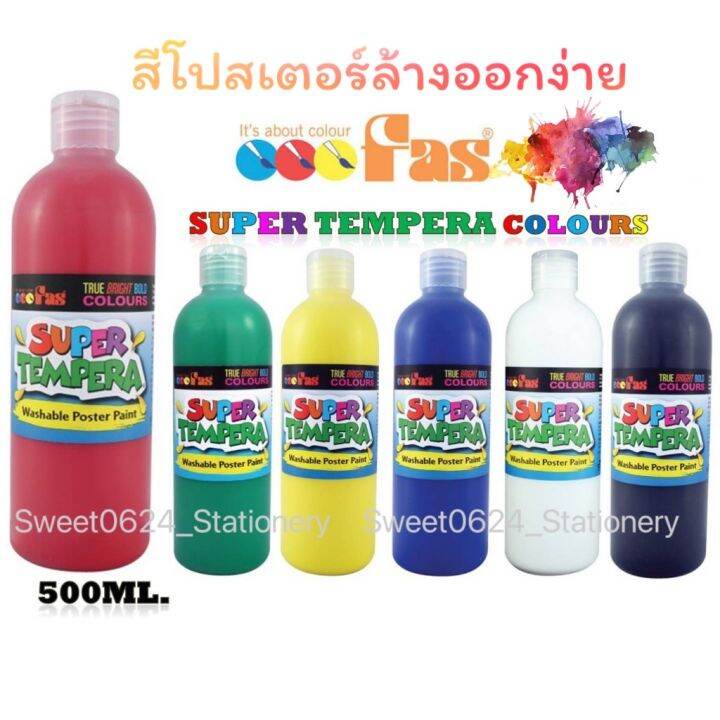 สีโปสเตอร์ล้างออกง่าย ขนาด500มล. FAS Super Tempera Washable Poster