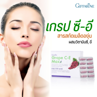 เกรป ซีอี กิฟฟารีน สารสกัดเมล็ดองุ่น grape c-e giffarine