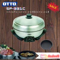 OTTO หม้อสุกี้อเนกประสงค์(สแตนเลส) รุ่น SP-331C