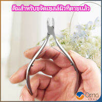 Orna กรรไกรตัดเล็บ ปลายโค้งแหลม สแตนเลส  ตัดเซลล์ผิวที่ตายแล้ว beauty scissors มีสินค้าพร้อมส่ง