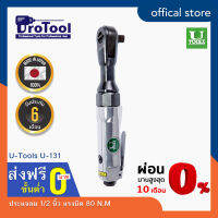 ProTool : ด้ามฟรีลม ก๊อกแก๊กลม ยี่ห้อ U-TOOLS รุ่น U-131 ขนาด 12.7 mm แรงบิด 80 N.M ใช้สำหรับ งานขัน ไขน็อตในพื้นที่แคบ