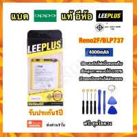 แบตเตอรี่ oppo Reno2F BLP737 ยี่ห้อ leeplus แท้ มีคุณภาพ