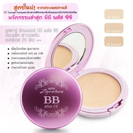 ฟรีccซอง-ซิกเนเจอร์-บีบี-พลัส-ซีซี-คอมแพ็ค-ฟาวน์เดชั่น-แป้ง-ยูสตาร์-ustar-zignature-bb-plus-cc-compact-foundation