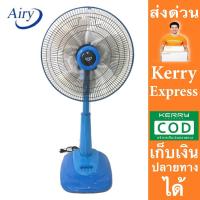 ของมันต้องมี พัดลมสไลด์ 16 นิ้ว รุ่น ASF-4164 รับประกัน 1 ปี สีฟ้า