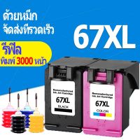 HP 67xl หมึก hp67 xl สีดำ hp67xl ตลับหมึกรีฟิลเข้ากันได้สำหรับ HP 2723 2721 1255 2332 2732 2752 2755 4140 4152 4155 4158 #หมึกเครื่องปริ้น hp #หมึกปริ้น   #หมึกสี   #หมึกปริ้นเตอร์  #ตลับหมึก