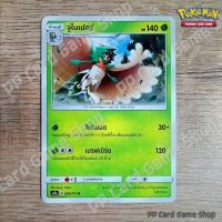 จูไนเปอร์ (AS2a A 038/171 U/SD) หญ้า ชุดปลุกตำนาน การ์ดโปเกมอน (Pokemon Trading Card Game) ภาษาไทย