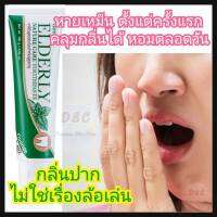 ?ส่งฟรี?ยาสีฟัน ยาสีฟันฟันขาว ปวดฟัน ฟันผุ ฟันโยก เสียวฟัน มีกลิ่นปากแรง ฟันดำ คราบชากาแฟ