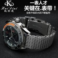 ▶★◀ Suitable for Omega Seamaster Breitling Panerai watch strap Cool Shark mesh steel strap Milan watch strap male 22MM