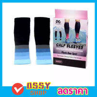 CALF SLEEVES ปลอกขาใส่วิ่ง ปลอกขาฟุตบอล ปลอกขายาว ปลอกขาแบบยาว ปลอกขากันแดด uv  ปลอกขา ปลอกรัดน่อง ถุงเท้ายาว มี 2 สี T0265 T0322