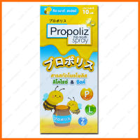 Propoliz Kid-Mouth Spray โพรโพลิช คิด-เมาท์ สเปรย์ 10 ml.