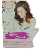 Vivian Lily Parfum น้ำหอมวิเวียน Princess 16 ขนาด 30 ml