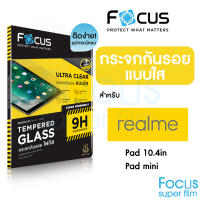 Focus ฟิล์มกระจกแท็บเล็ต แบบใส สำหรับ Realme Pad Mini ขนาด 8.7นิ้ว