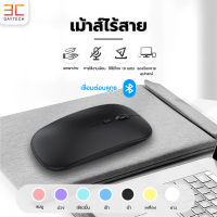 ⚡พร้อมส่ง⚡เมาส์ไร้สาย wireless mouse Bluetooth mouse เมาส์บลูทูธ เมาส์