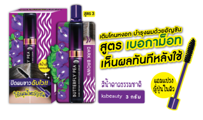 ( 1 ซอง) สูตร 3 เมจิ เซรั่มอัญชัน สูตรเบอกาม็อท (มะกรูด) เติมโคนหงอก MEIJI BUTTERFLY PEA DARK BROWN PERFECT HAIR SERUM