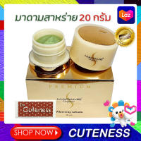 (20 กรัม)Madame Organic whitening arbutin ครีมมาดาม มาดาม ออร์แกนิก ไวท์เทนนิ่ง อาบูติน   กลางคีน