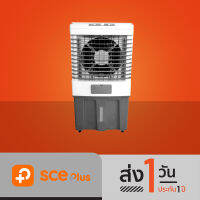 SCE Plus Air Cooling Fan พัดลมไอเย็น 62 ลิตร รุ่น VC2 - รับประกัน 2 ปี