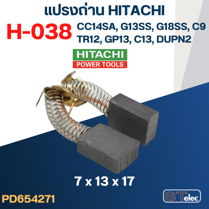 แปรงถ่าน-hitachi-h-038-ใช้ได้หลายรุ่น-เช่น-cc14sa-g13ss-g18ss-tr12-gp13-c9-c13-dupn2-เป็นต้น-33