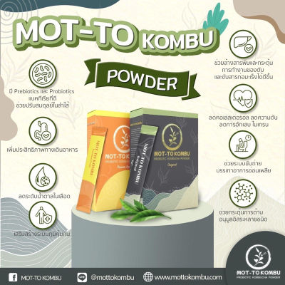 ดีท๊อกซ์ Mot-to Original &amp; Passion Fruit Powder แบบผงดื่มง่าย