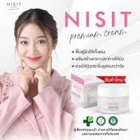 ครีมนิสิต Nisit Vipvup Premium Cream ปริมาณ 15 ml.