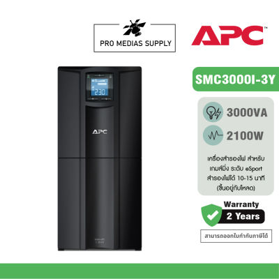APC Smart-UPS C SMC3000I-3Y / 3000VA / LCD 230V