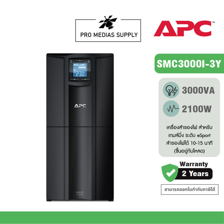 apc-smart-ups-c-smc3000i-3y-3000va-lcd-230v