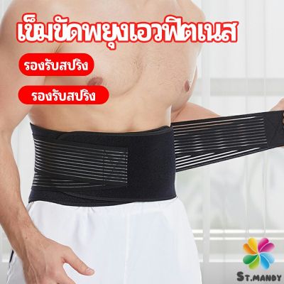 MD เข็มขัดยกของหนัก เข็มขัดป้องกันเอว อุปกรณ์พยุงเอว fitness belt