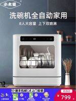 Domestic 8 people capacity automatic dishwasher intelligent disinfection drying 110 v mini free installation