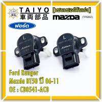 ***ราคาพิเศษ***ใหม่แท้เซนเซอร์คันเร่ง(TPS sensor) Ford Ranger ,Mazda BT50 ปี06-11, OE: CB0541-AC0(พร้อมจัดส่ง)