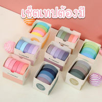 Ohmynote เทป Masking Tape Set 5 ม้วน จัดเซ็ตสีมาอย่างสวย สีเรียบ สีพาสเทล