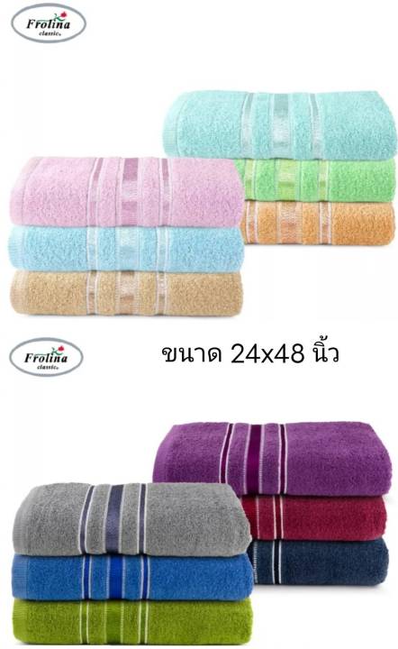 ผ้าขนหนู-ผ้าขนหนูห่อตัวเด็ก-frolina-ขนาด-24x48-นิ้ว-จำนวน-1ผืน