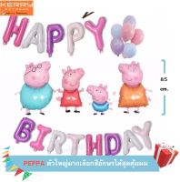 เซตลูกโป่งวันเกิด Happy Birthday Set ชุดลูกโป่งวันเกิด ของขวัญวันเกิด PEPPA PIG ของเล่นเด็ก ปาร์ตี้