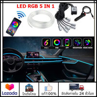 ✈️ส่งจากไทย ✈️RGB LED ไฟภายในรถ 5 IN 1 6M ไฟแต่งรถยนต์ สําหรับตกแต่งภายในรถยนต์ ไฟบรรยากาศ ควบคุมผ่านแอป APP Hot Led