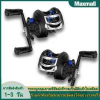 【Maxmall 1- 3 วันส่งของ】7.2/1 8 กก. แรงลากเหยื่อล่อ Baitcasting รอกตกปลา รอกตกปลาอุปกรณ์เสริม