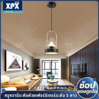 XPX  โคมไฟเพดาน โคมไฟลอฟท์ โคมไฟห้อย โคมติดเพดาน สวยงามสไตล์โคมไฟวินเทจ เปลี่ยนสีได้ไม่มีรีโมท มีให้เลือก 3 แบบ