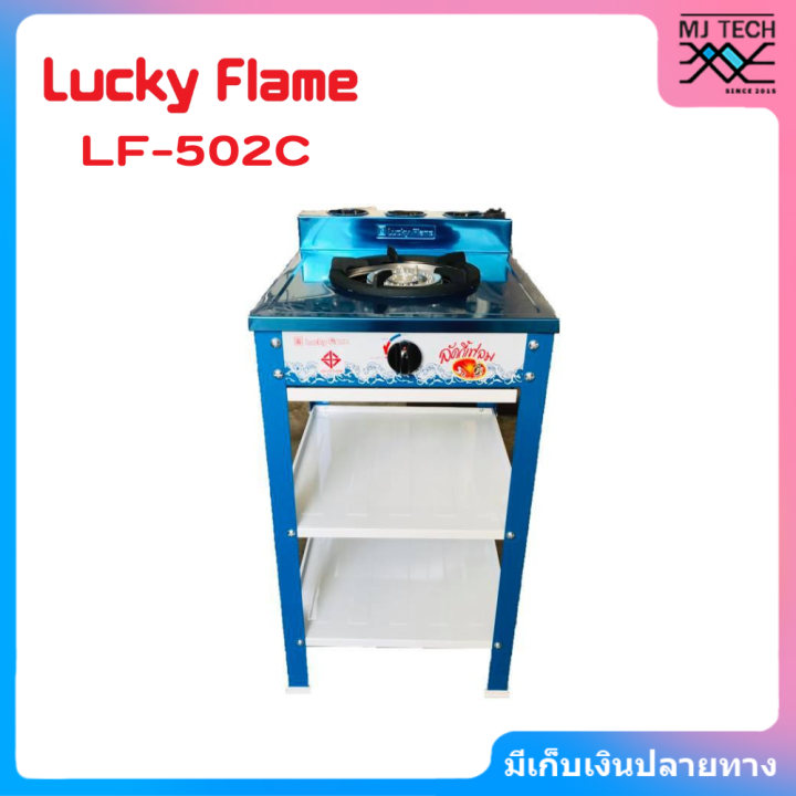 lucky-flame-เตาแก๊ส-โครงเดี่ยว-2-ชั้น-เคลือบสี-หน้าสแตนเลส-รุ่น-lf-502c