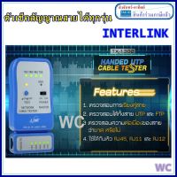 อุปกรณ์ทดสอบสัญญาณสาย Lan/สายโทรศัพท์ Cable Tester LINK (TX-1302)