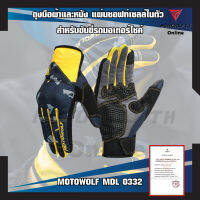 MOTOWOLF MDL 0332 ถุงมือผ้าและหนัง แผ่นซอฟท์เซลล์ในตัว สำหรับขับขี่รถมอเตอร์ไซค์ มีให้เลือก 3 สี