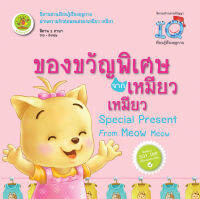 ของขวัญพิเศษจากเหมียว